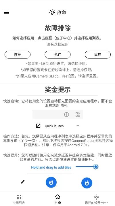 游戏调谐器汉化版截图3