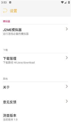 java游戏盒子安卓版截图1