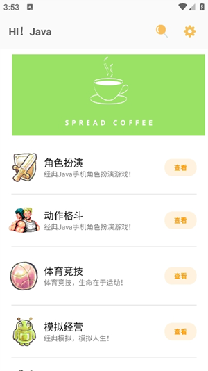 java游戏盒子安卓版截图2