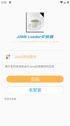 java游戏盒子安卓版截图3