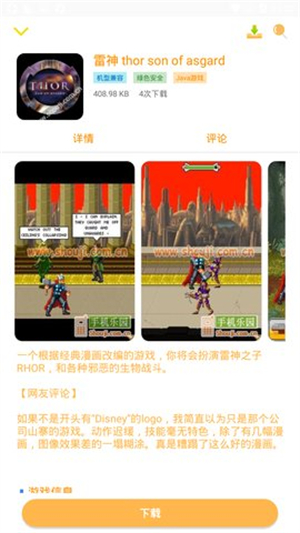 java游戏盒子安卓版