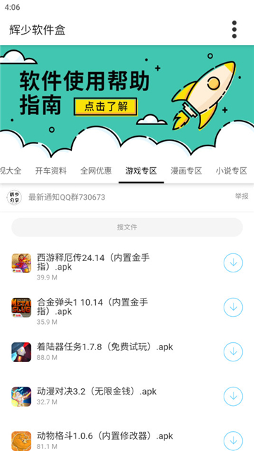 辉少软件盒下载2025截图3