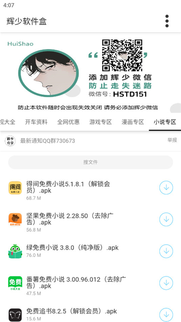 辉少软件盒下载2025截图2