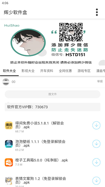 辉少软件盒下载2025截图5