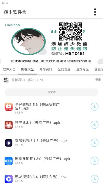 辉少软件盒下载2025截图4