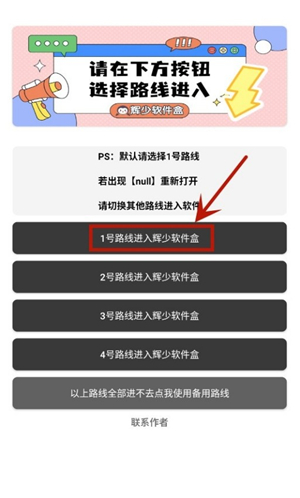 辉少软件盒下载2025