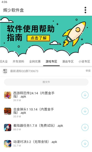 辉少软件盒下载2025