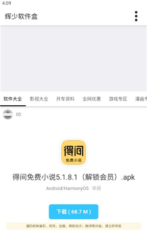 辉少软件盒下载2025