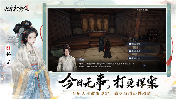 大奉打更人截图1