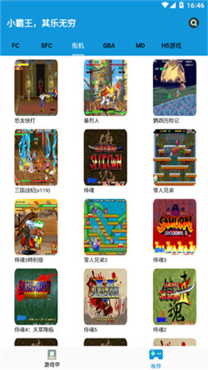 Fc街机模拟器安卓版截图3