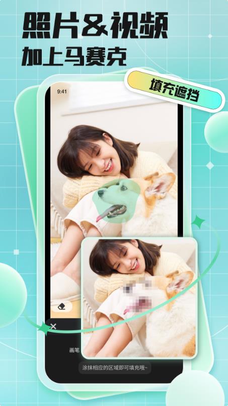 马赛克去除工具截图1