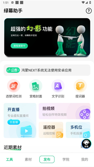 绿幕助手下载安装手机软件