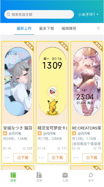 小米手环表盘自定义工具截图2