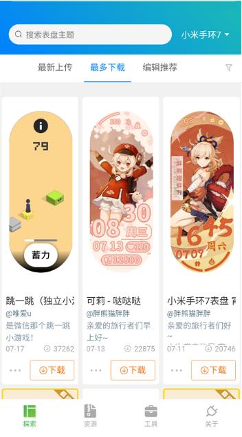 小米手环表盘自定义工具截图1