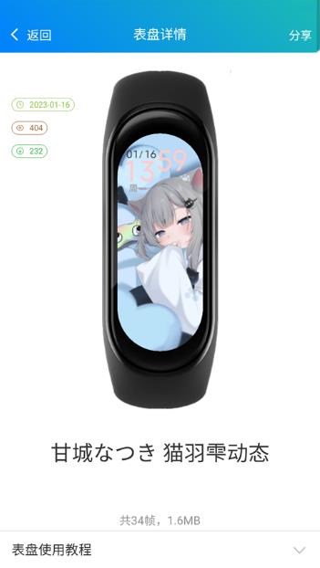 小米手环表盘自定义工具截图3