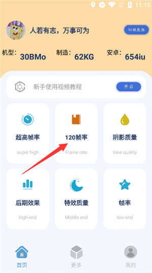 帧率猫下载安装120帧(可以提升游戏帧率)