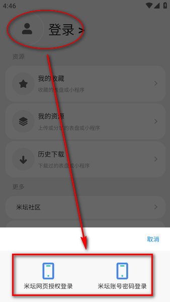 小米手环表盘自定义工具