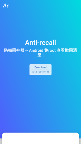 Anti-recall防撤回截图1