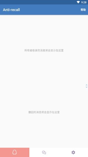 Anti-recall防撤回截图4