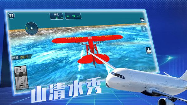 飞机真实飞行模拟截图3