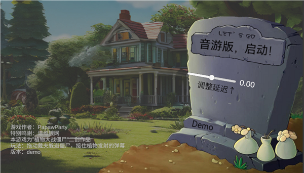 植物大战僵尸音游版