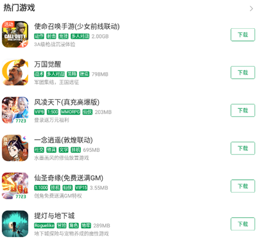 7723游戏盒苹果版v4.1.1 iphone版