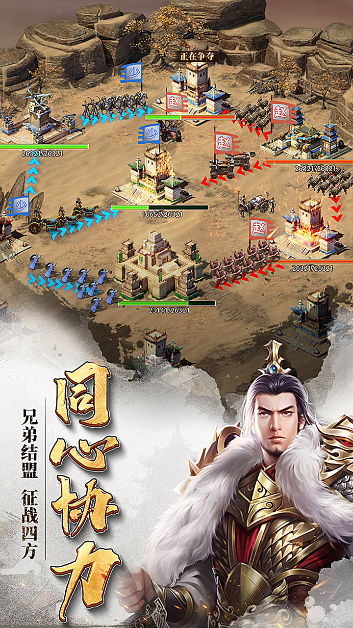 七雄争霸截图4