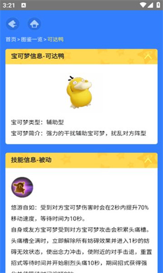 宝可梦大集结图鉴查询器截图1