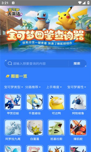 宝可梦大集结图鉴查询器截图2