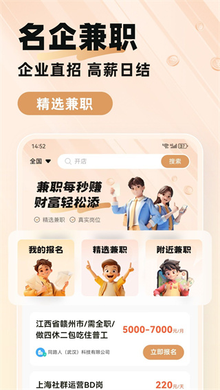 每秒赚兼职截图2