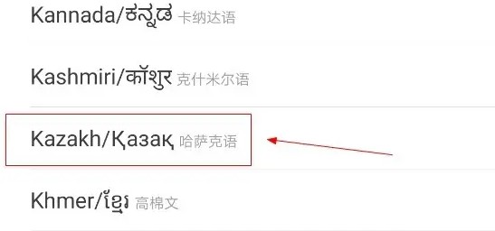 kazakhsha哈萨克语输入法