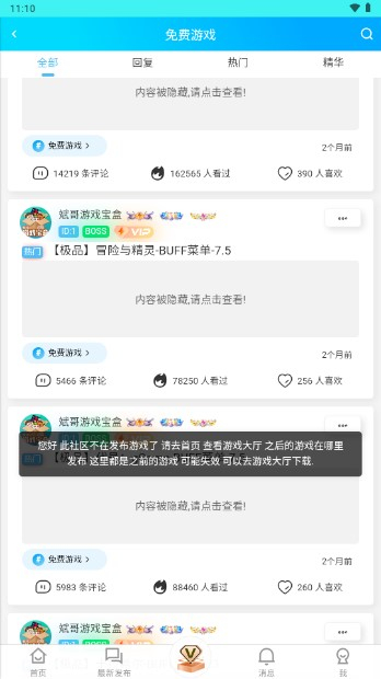 斌哥游戏宝盒截图2