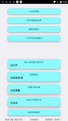 野樱画质助手下载安装1.71 12mB截图2