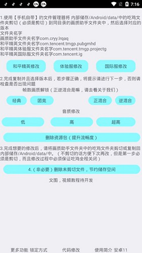 野樱画质助手下载安装1.71 12mB截图4