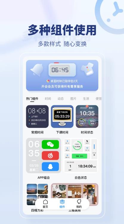 桌面时间截图3
