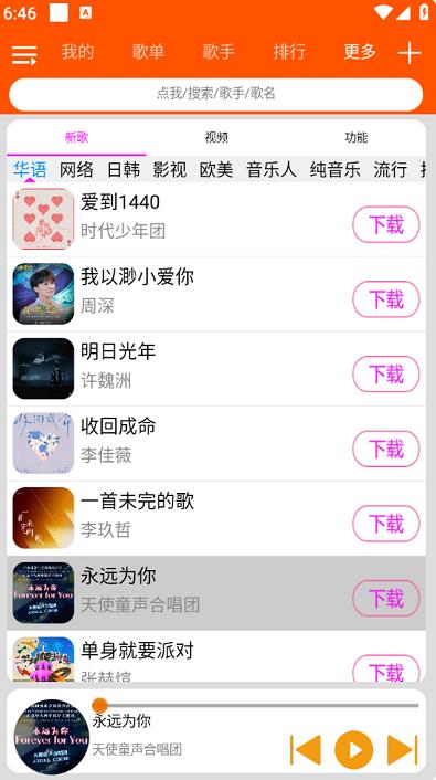 柠檬音乐app下载安装截图3