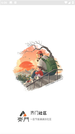 齐门社区注册版.apk