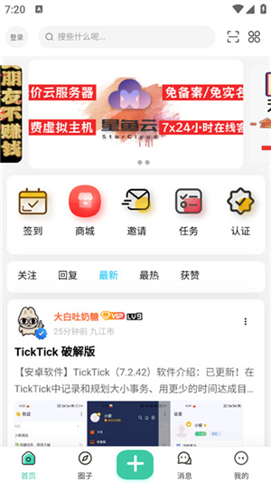齐门社区下载安装appv1.6.8(注册版)