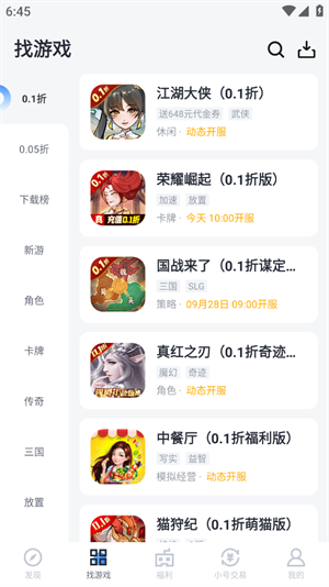 18游戏盒安卓版截图2