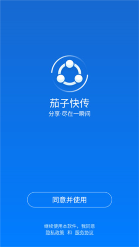茄子快传手机老版本(shareit)