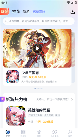 18游戏盒安卓版