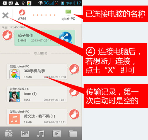 茄子快传3.9.38精简版(shareit)