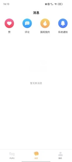 噗噗Flag截图4