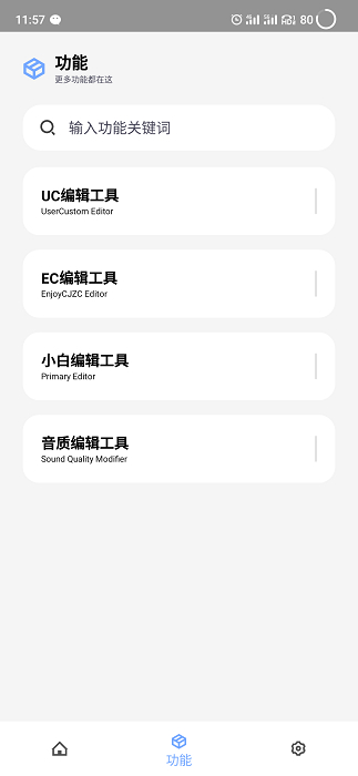 维鹤画质助手截图1