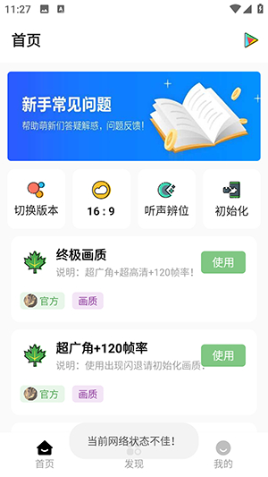 明帝画质助手下载120帧安装(超广角)截图1
