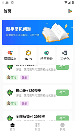 明帝画质助手下载120帧安装(超广角)截图2