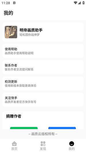 明帝画质助手下载120帧安装(超广角)截图4