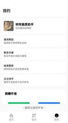 明帝画质助手下载120帧安装(超广角)