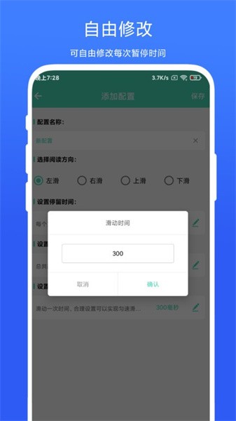 懒人自动翻页截图3