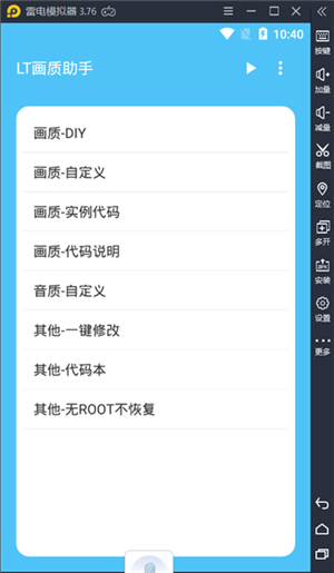七夕兔画质助手截图1